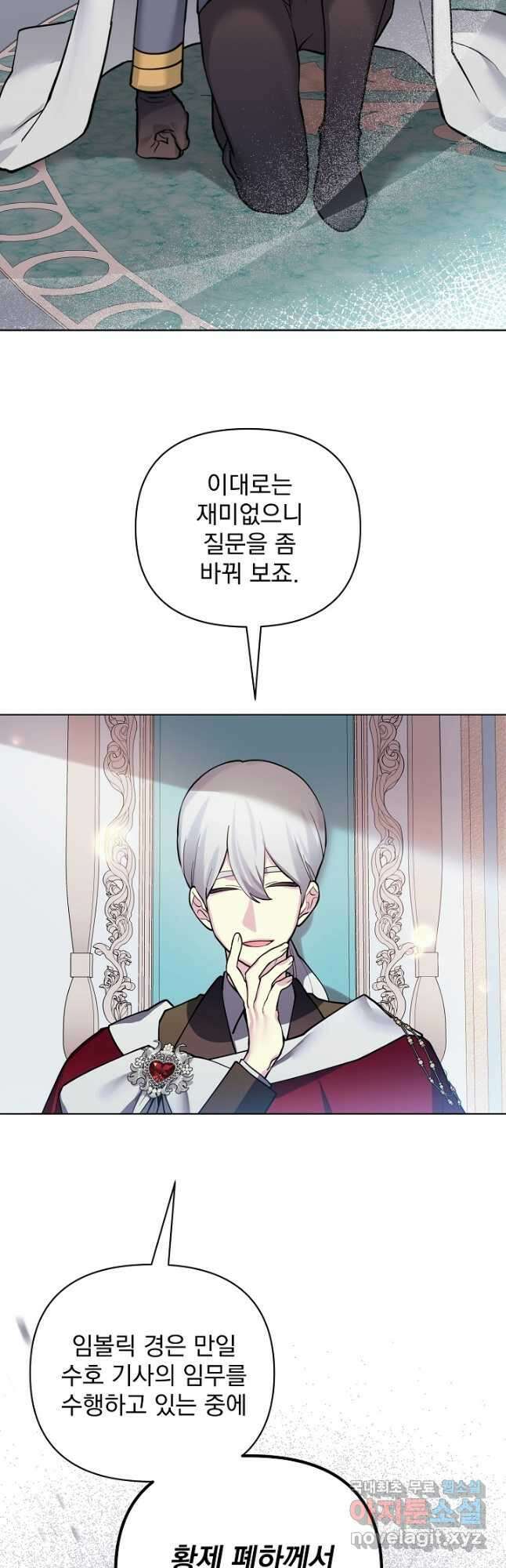 오늘부터 황녀! 96화 4
