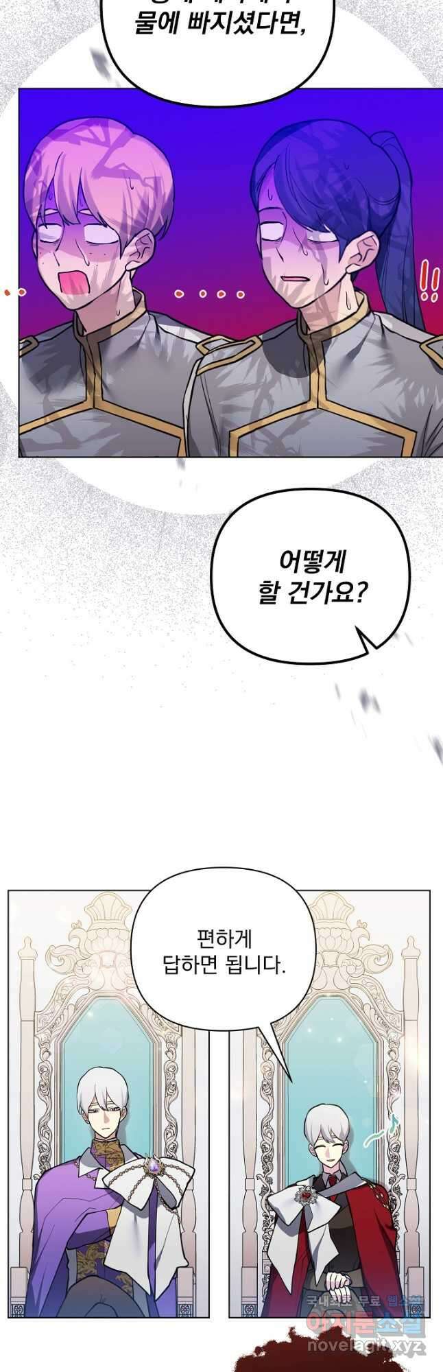 오늘부터 황녀! 96화 5