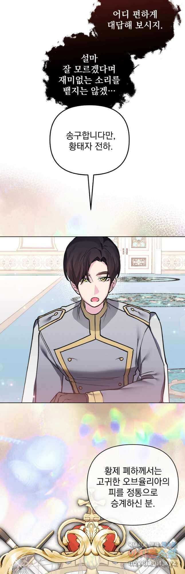 오늘부터 황녀! 96화 6