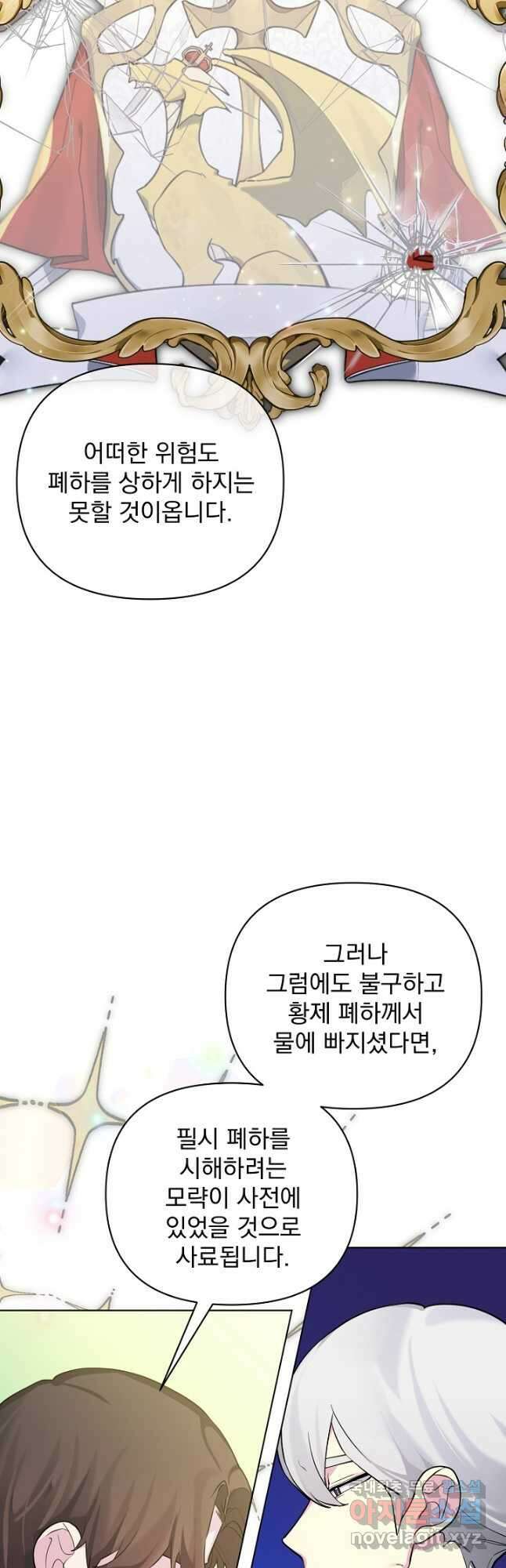 오늘부터 황녀! 96화 7