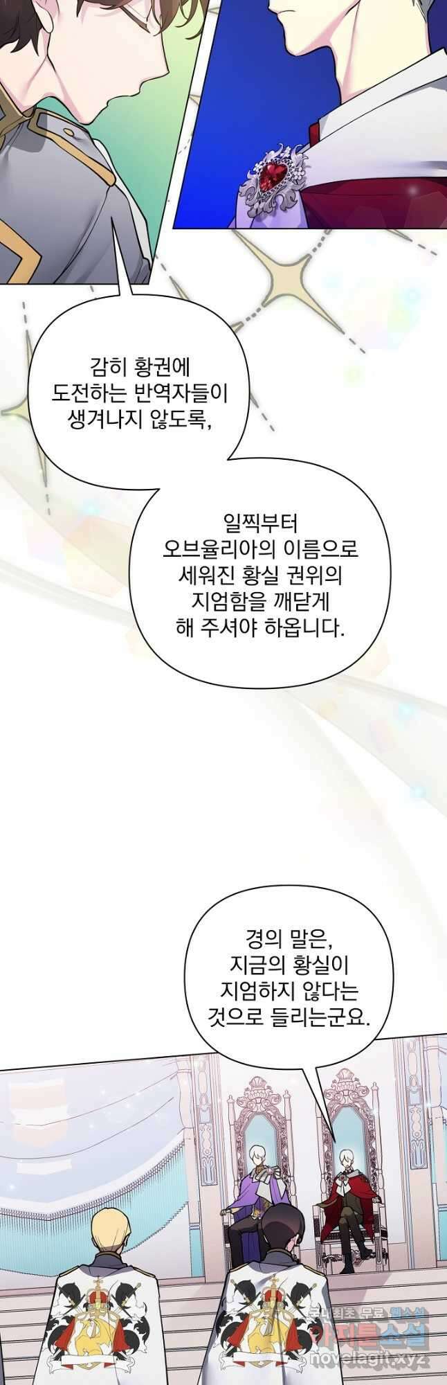 오늘부터 황녀! 96화 8