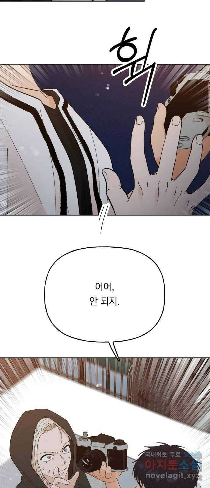 결혼공략 57화 2