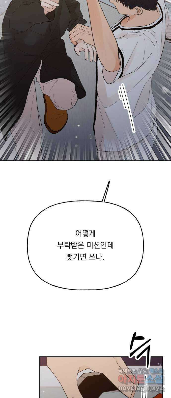 결혼공략 57화 3