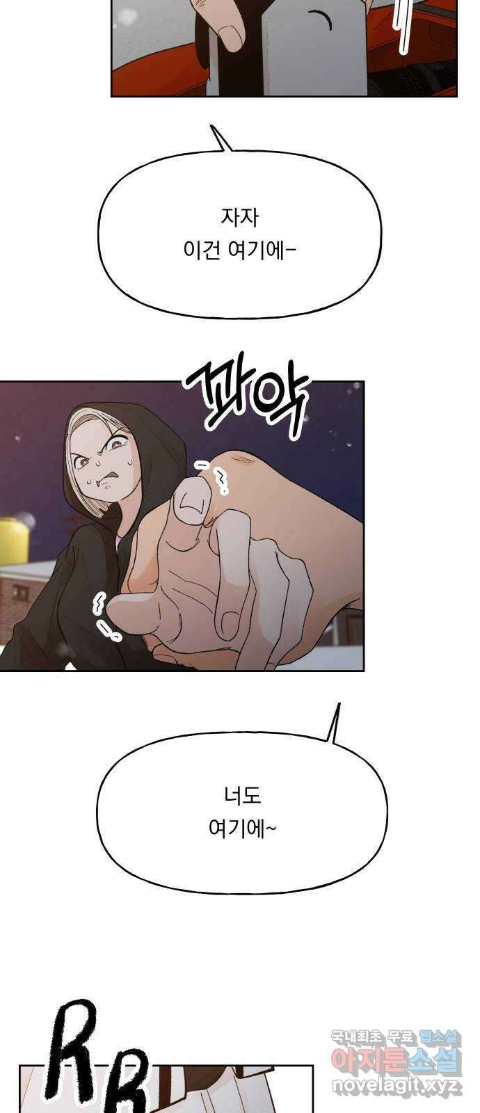 결혼공략 57화 4