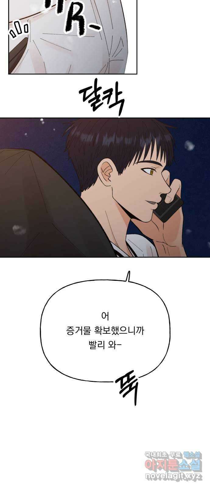 결혼공략 57화 5