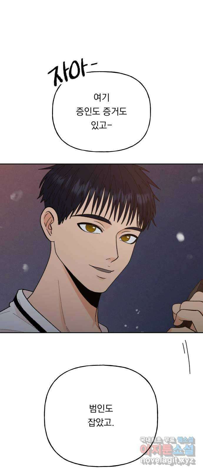결혼공략 57화 6