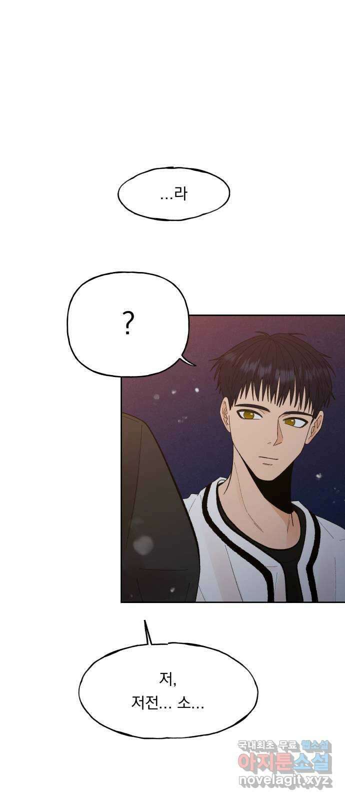 결혼공략 57화 8