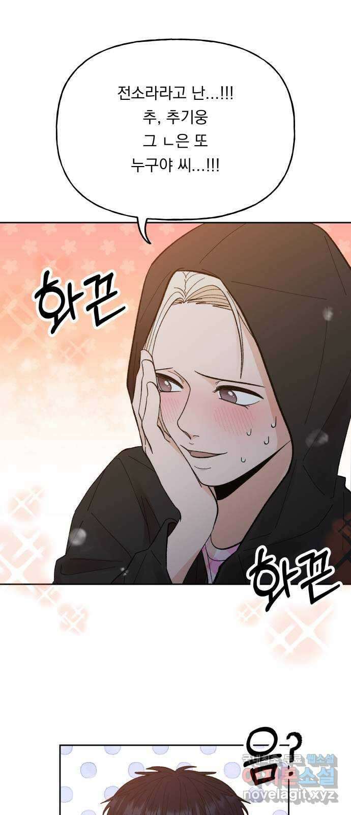 결혼공략 57화 9