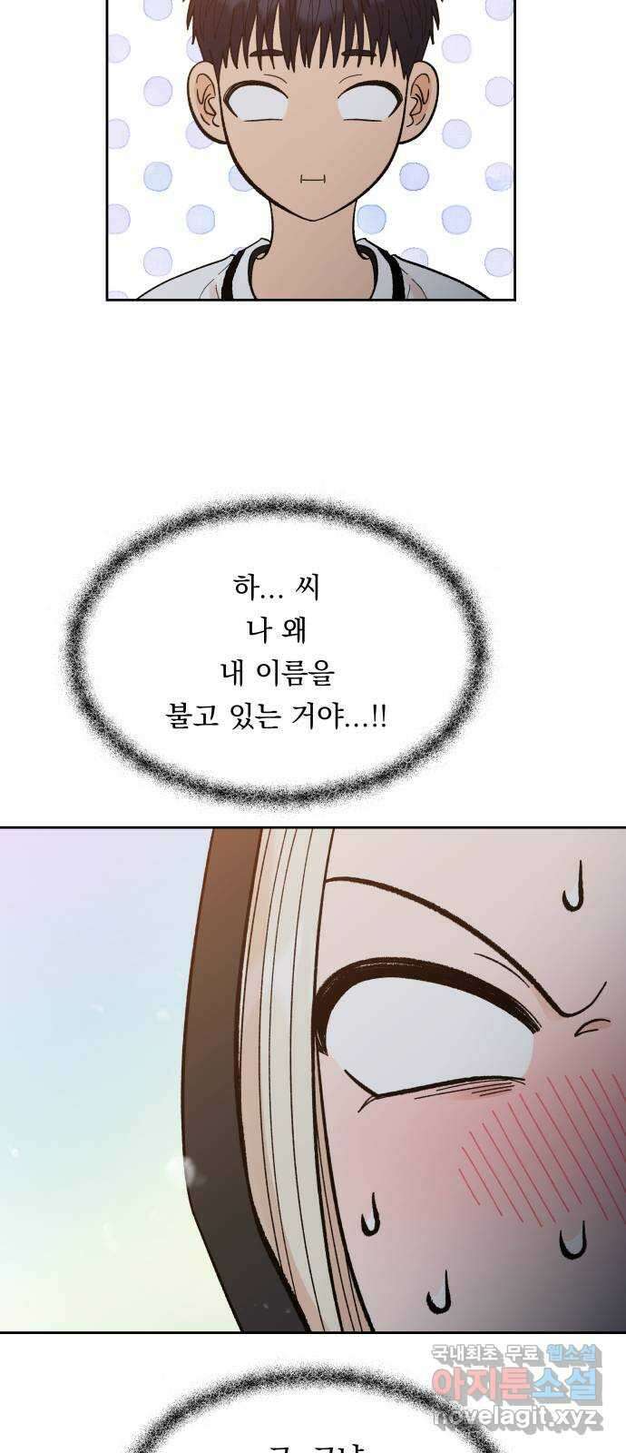 결혼공략 57화 10