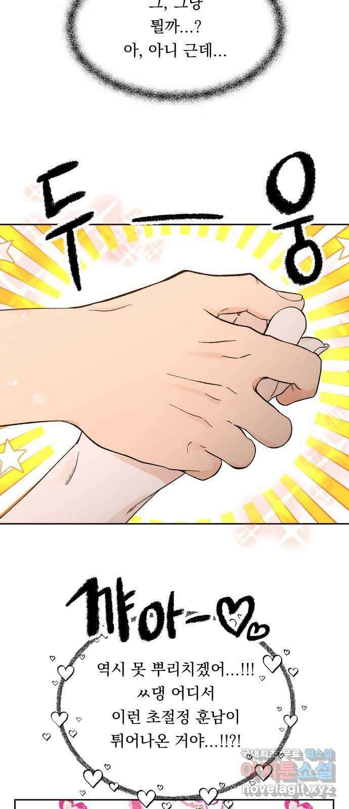 결혼공략 57화 11