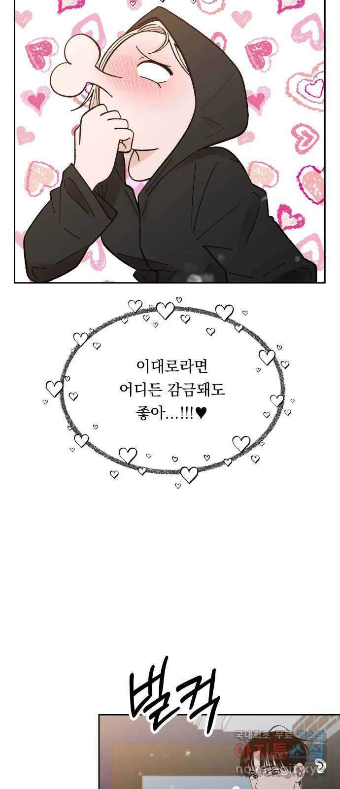 결혼공략 57화 12