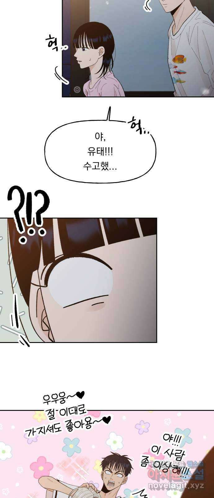 결혼공략 57화 13