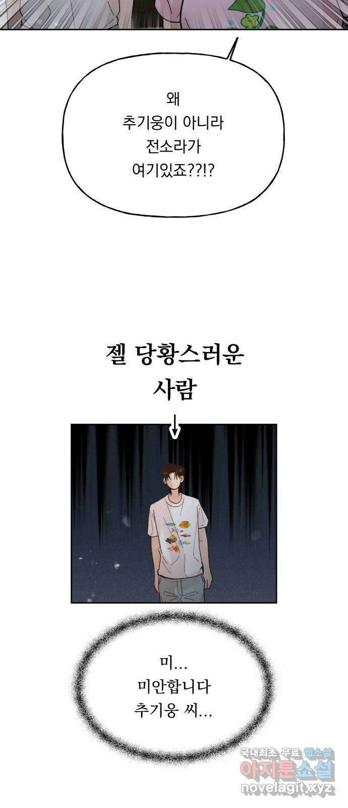 결혼공략 57화 15