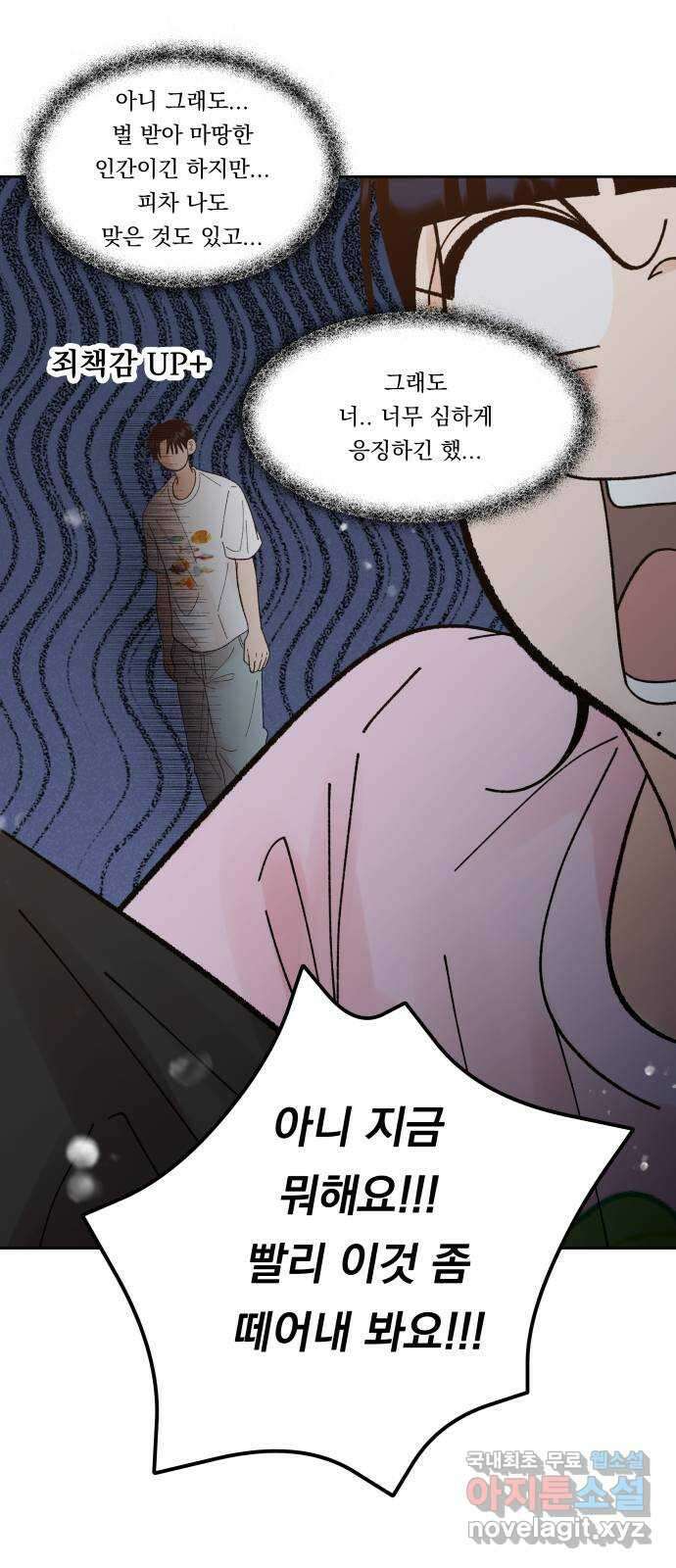 결혼공략 57화 16