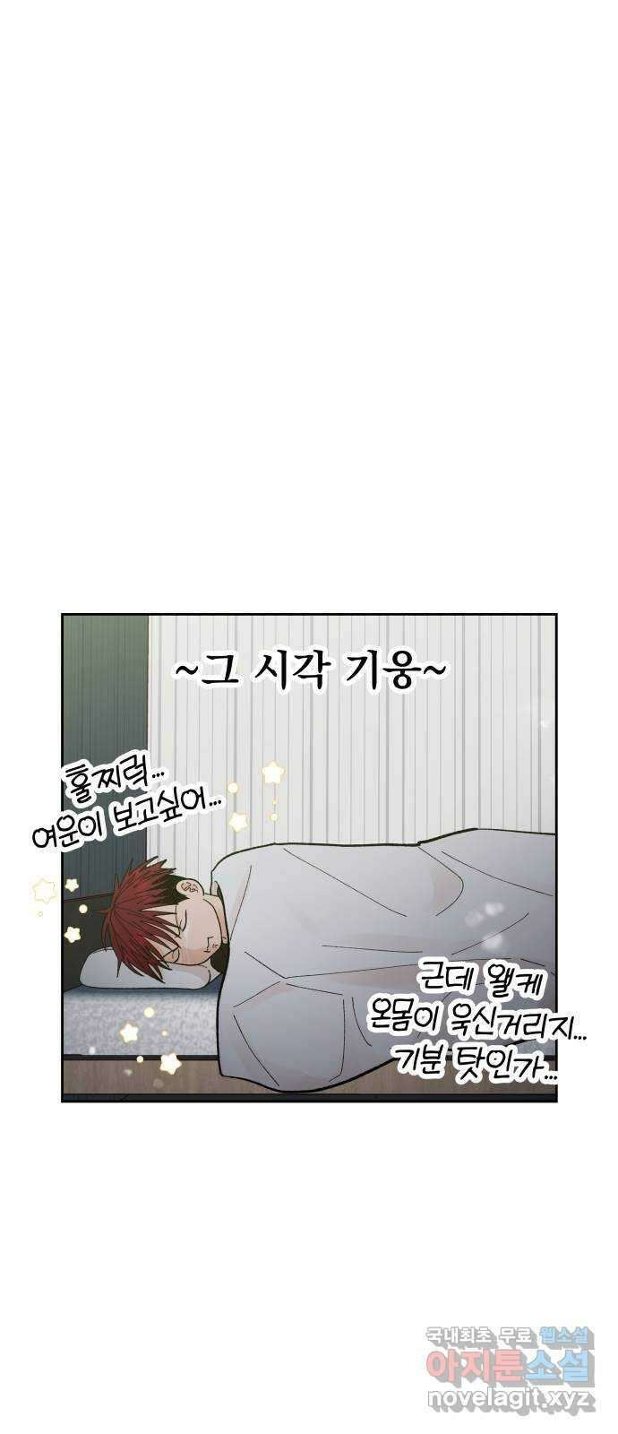 결혼공략 57화 17