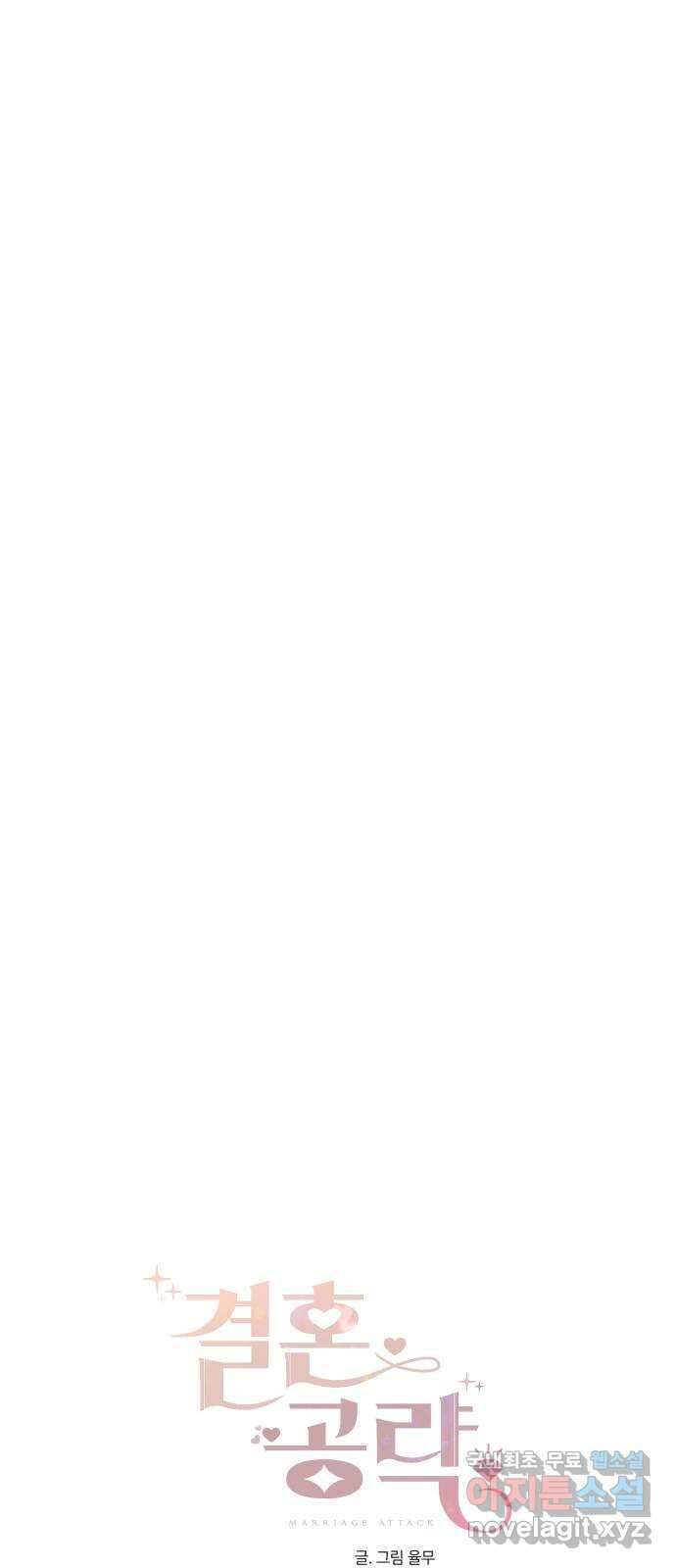 결혼공략 57화 18