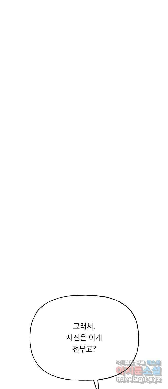 결혼공략 57화 19