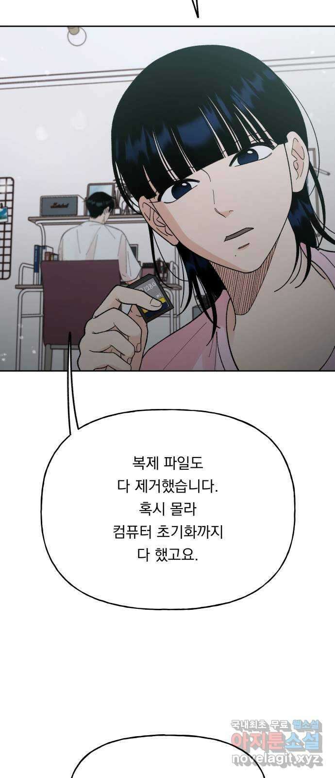 결혼공략 57화 20