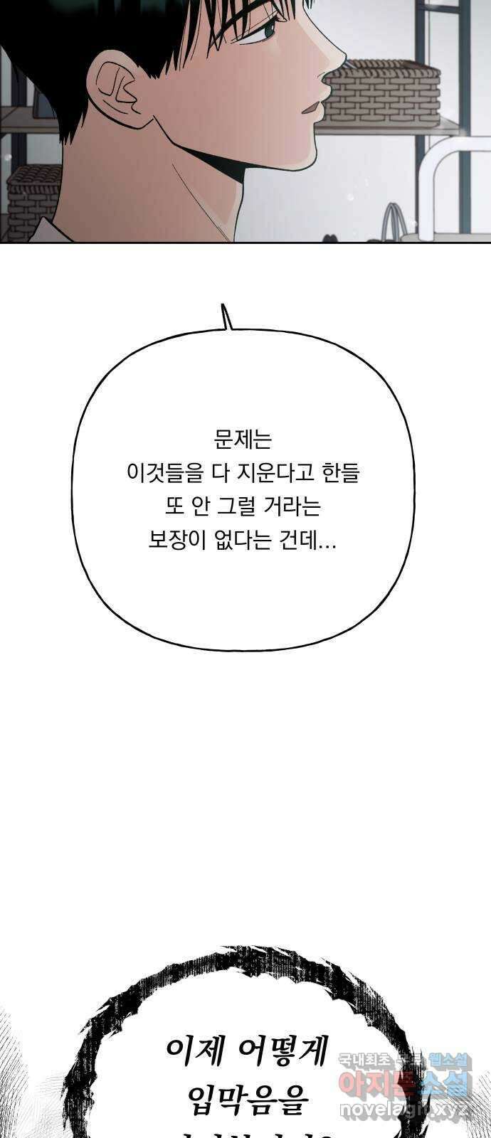 결혼공략 57화 22