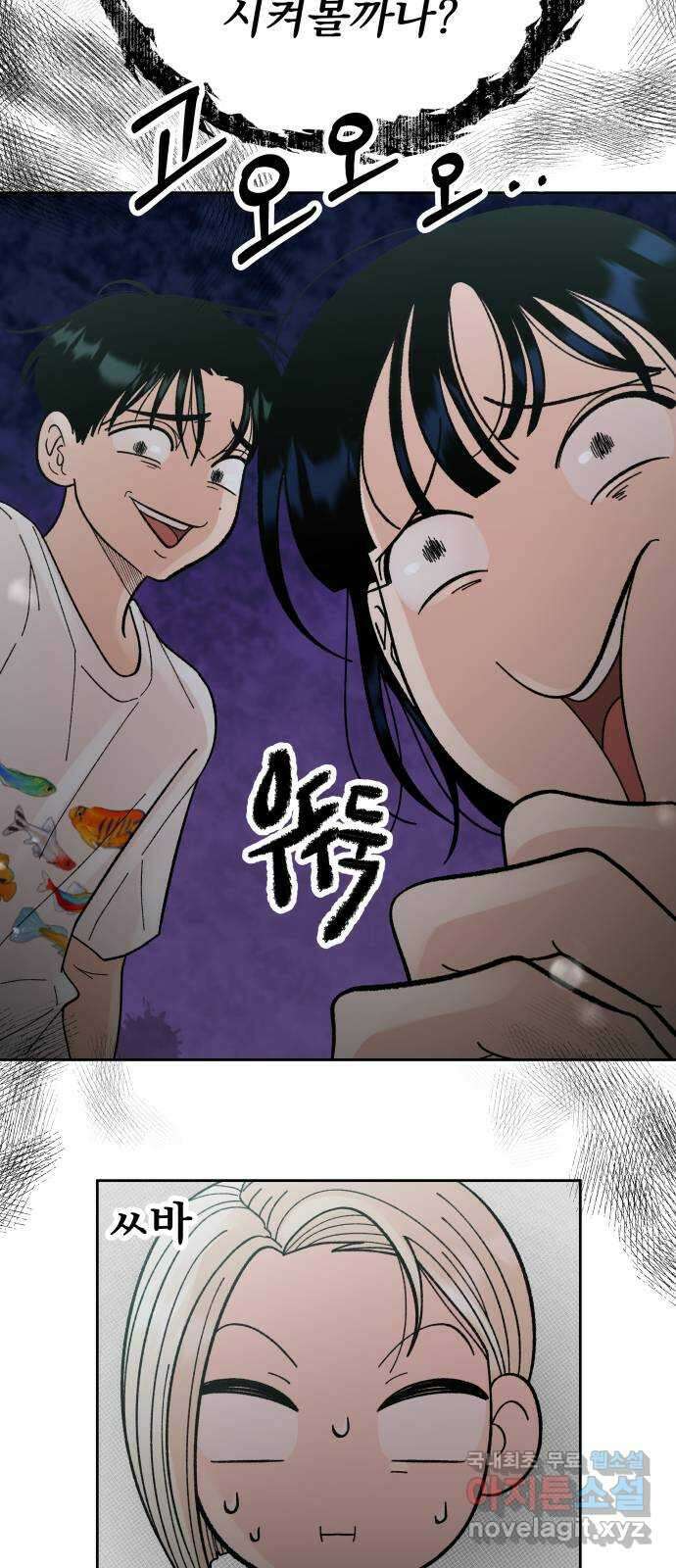 결혼공략 57화 23