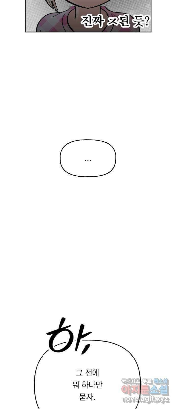 결혼공략 57화 24