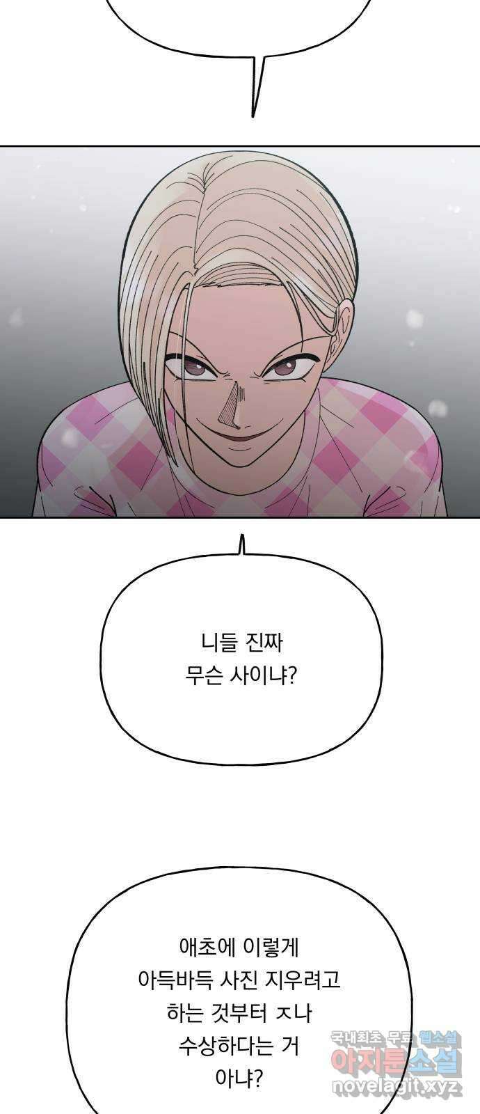 결혼공략 57화 25