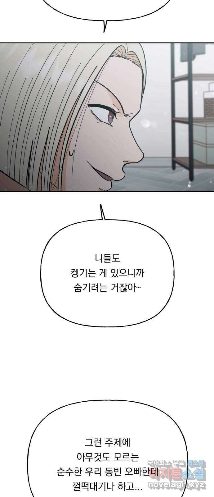 결혼공략 57화 26