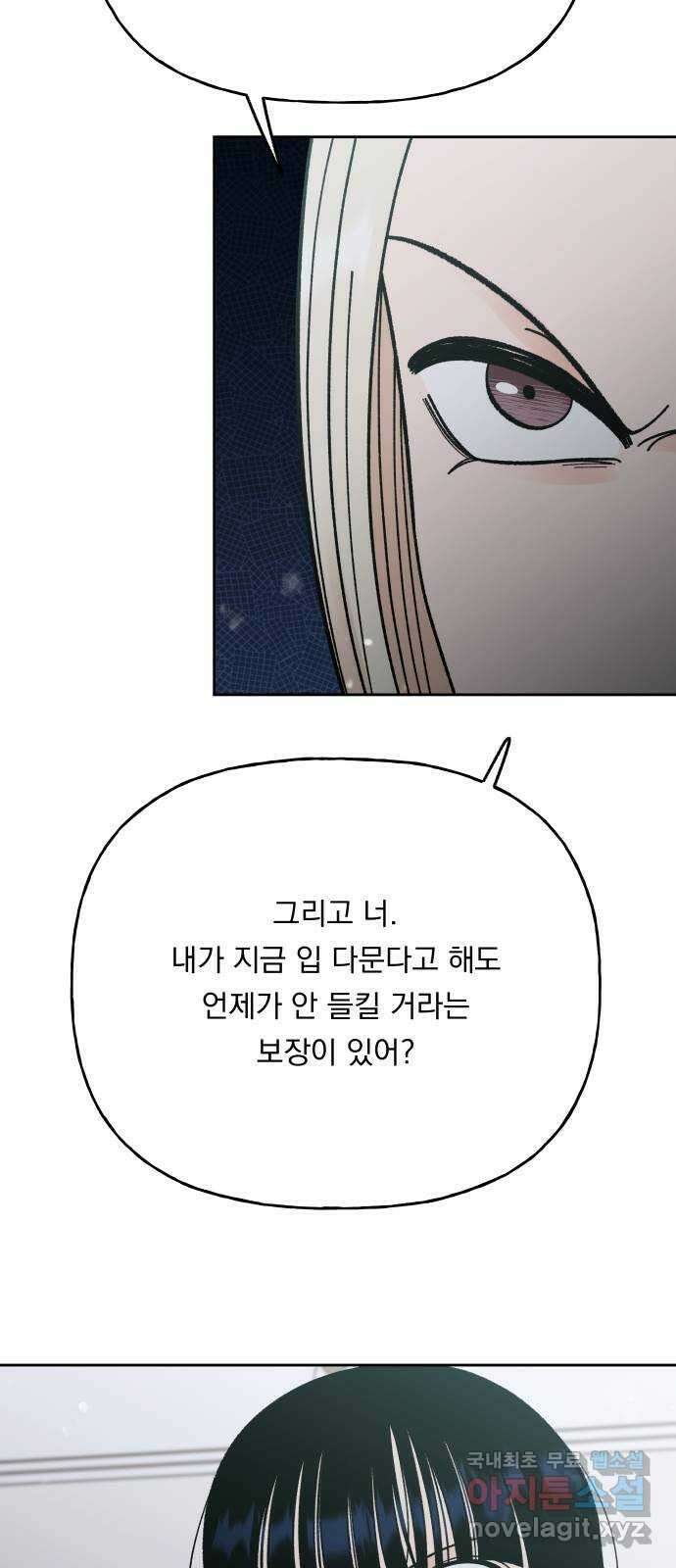 결혼공략 57화 27