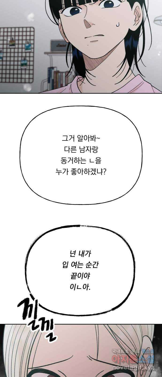 결혼공략 57화 28
