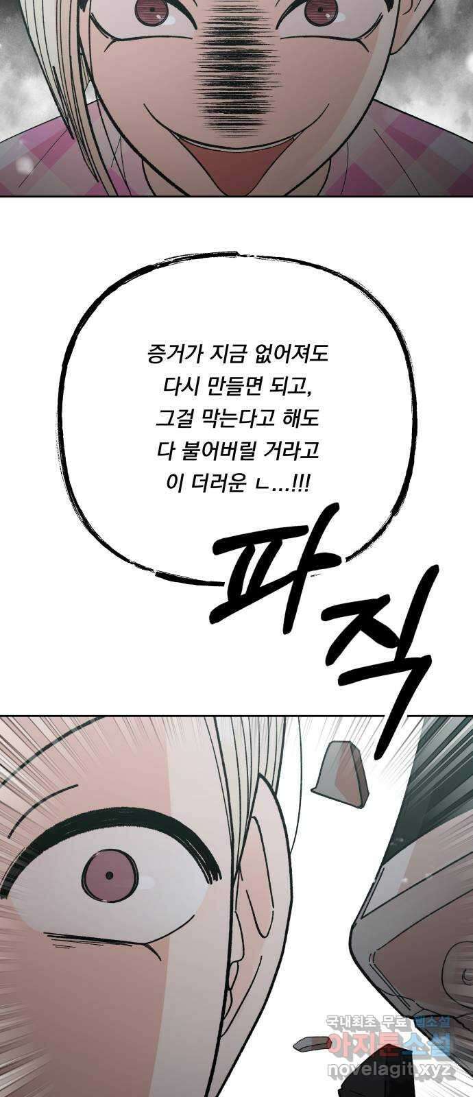 결혼공략 57화 29