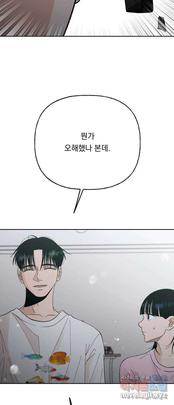 결혼공략 57화 30