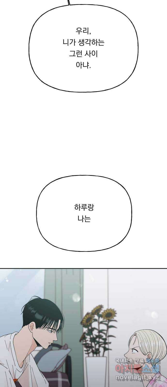 결혼공략 57화 31