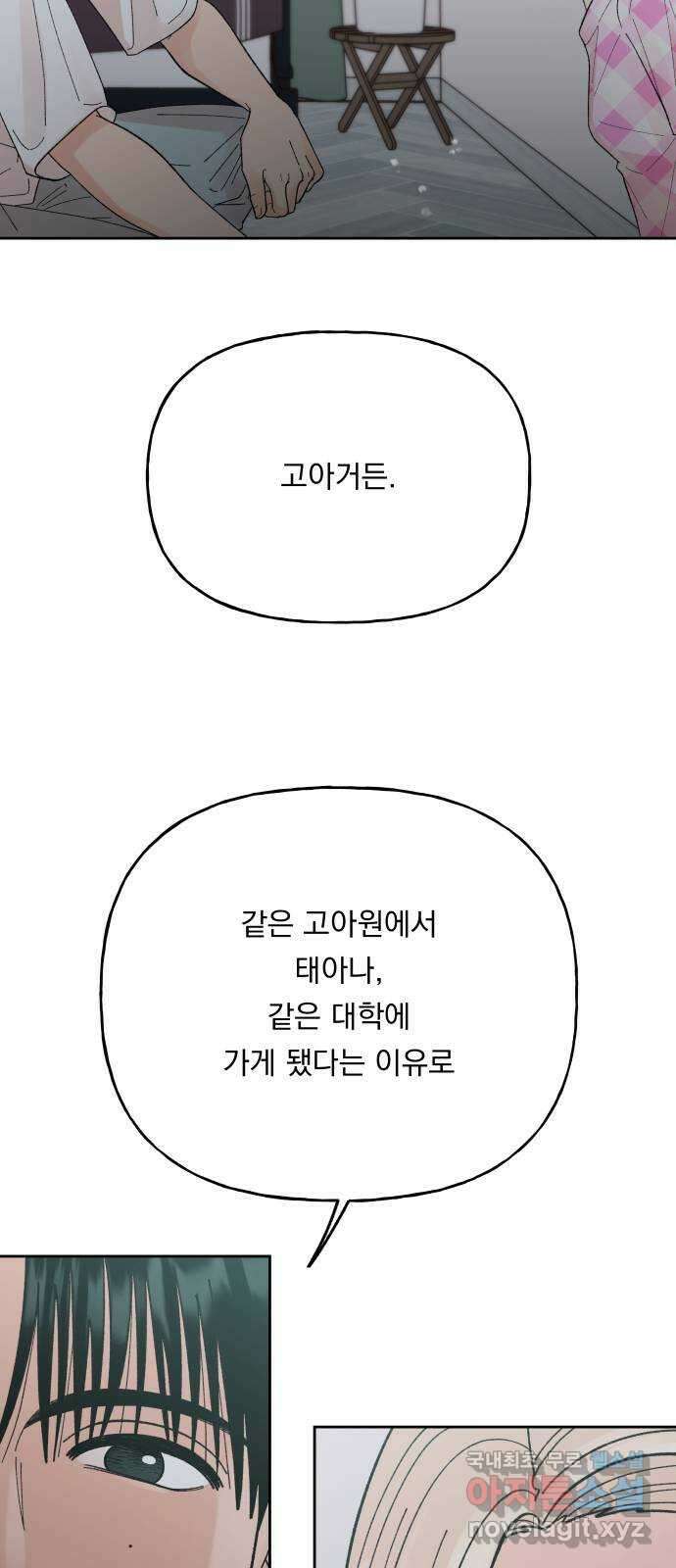 결혼공략 57화 32