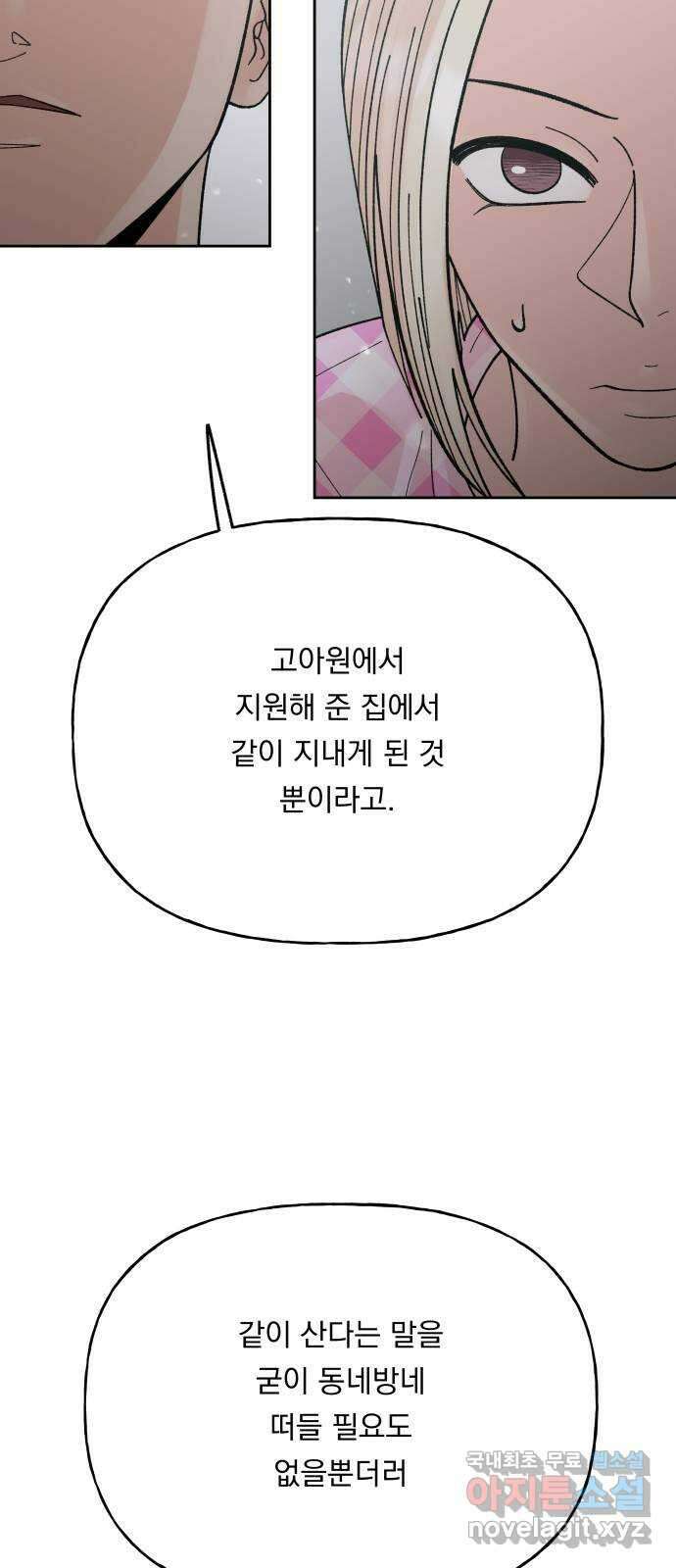 결혼공략 57화 33