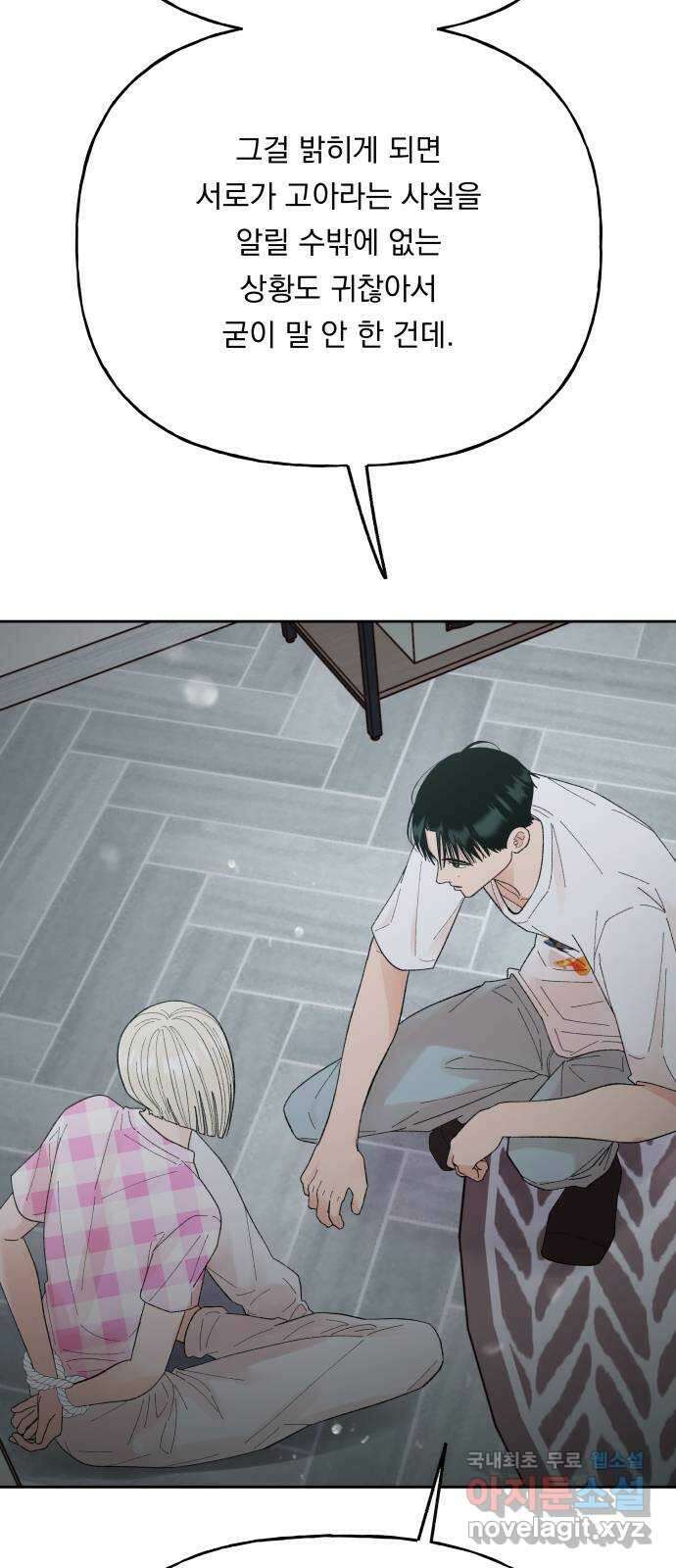 결혼공략 57화 34