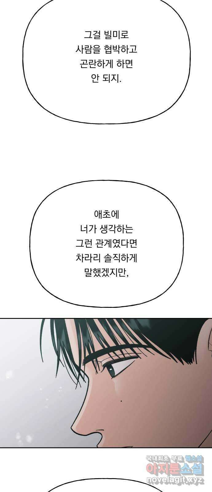결혼공략 57화 35