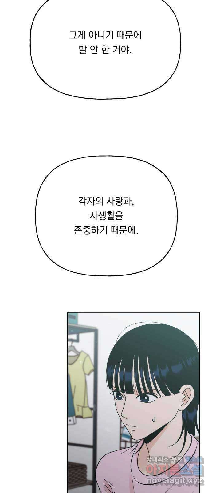 결혼공략 57화 36