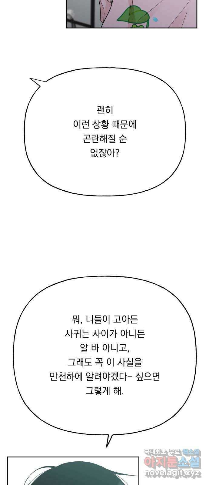 결혼공략 57화 37