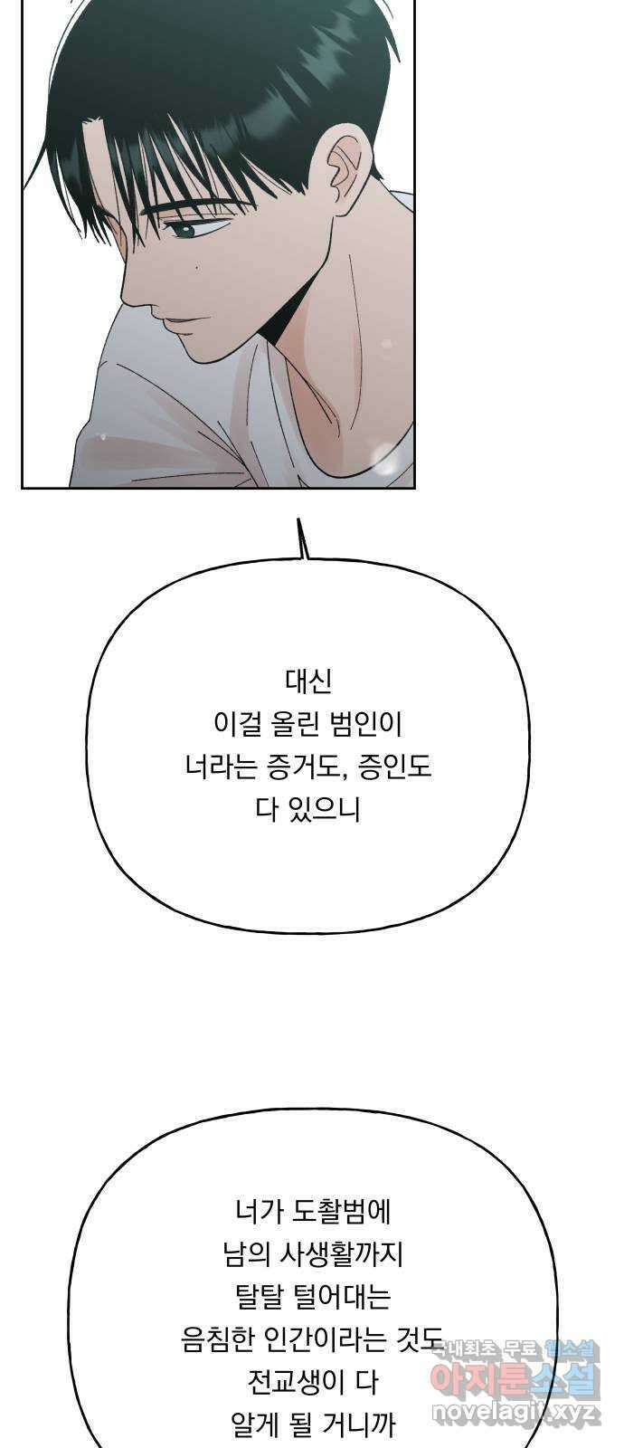 결혼공략 57화 38