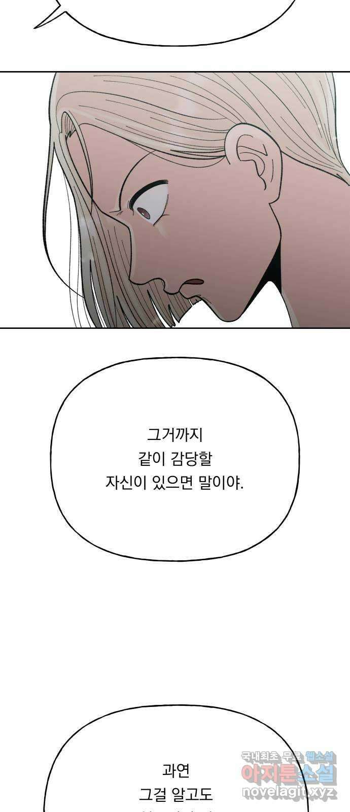 결혼공략 57화 39