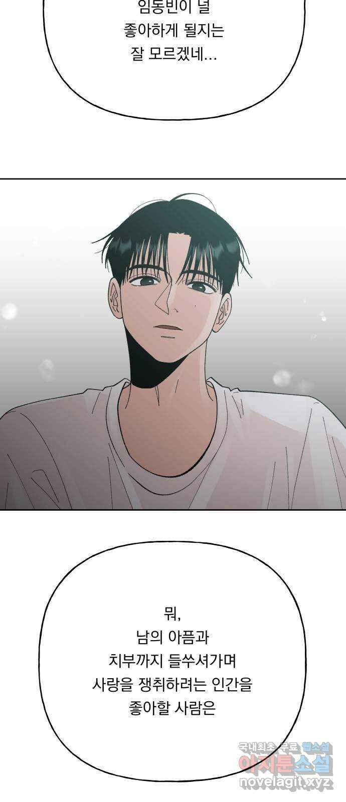 결혼공략 57화 40