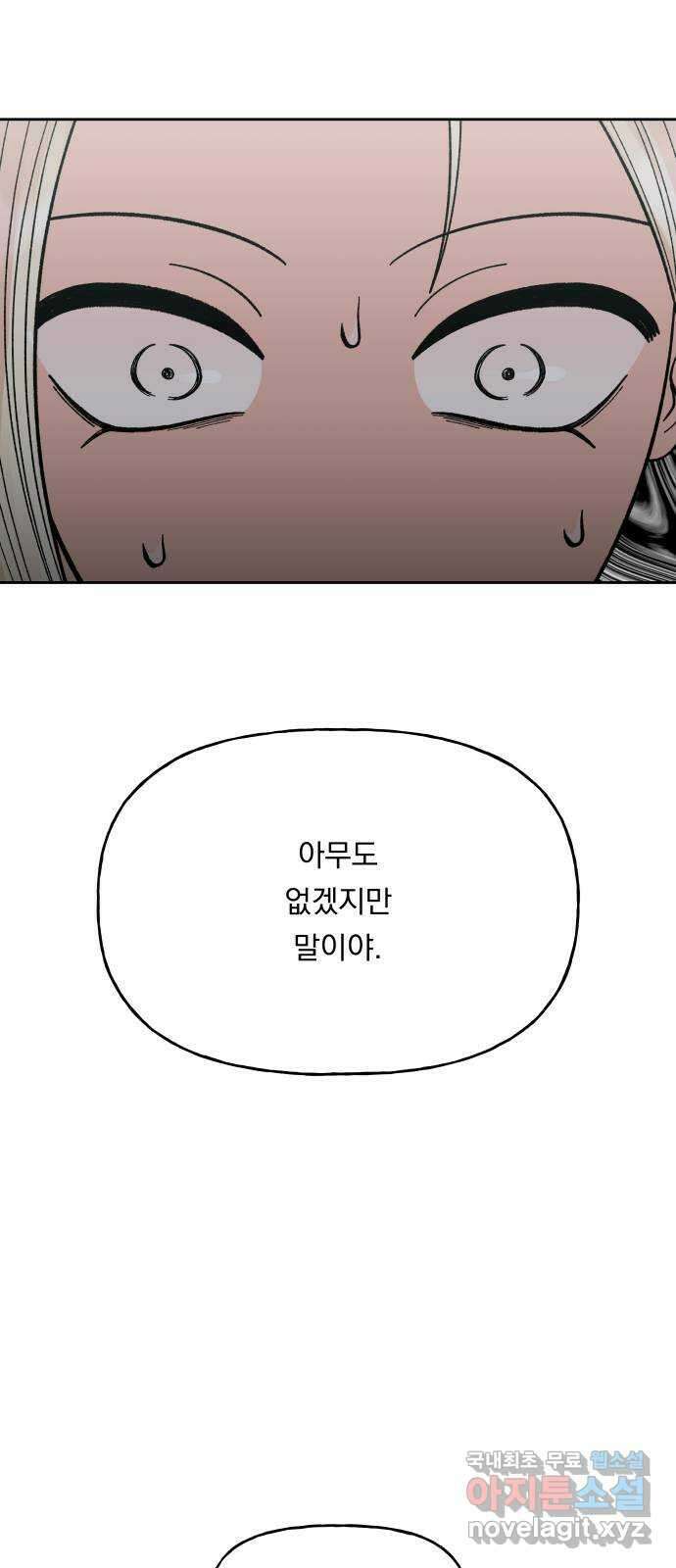 결혼공략 57화 41