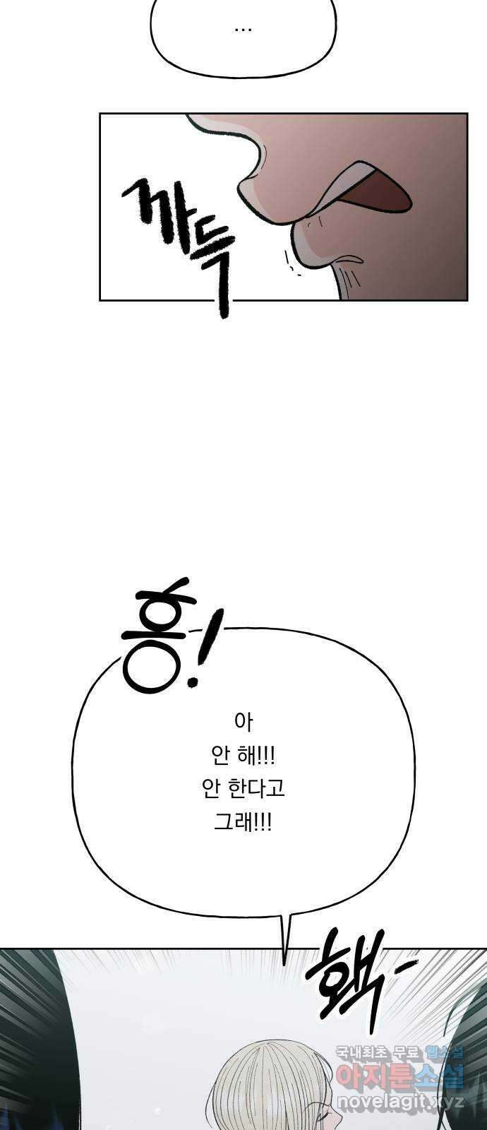 결혼공략 57화 42