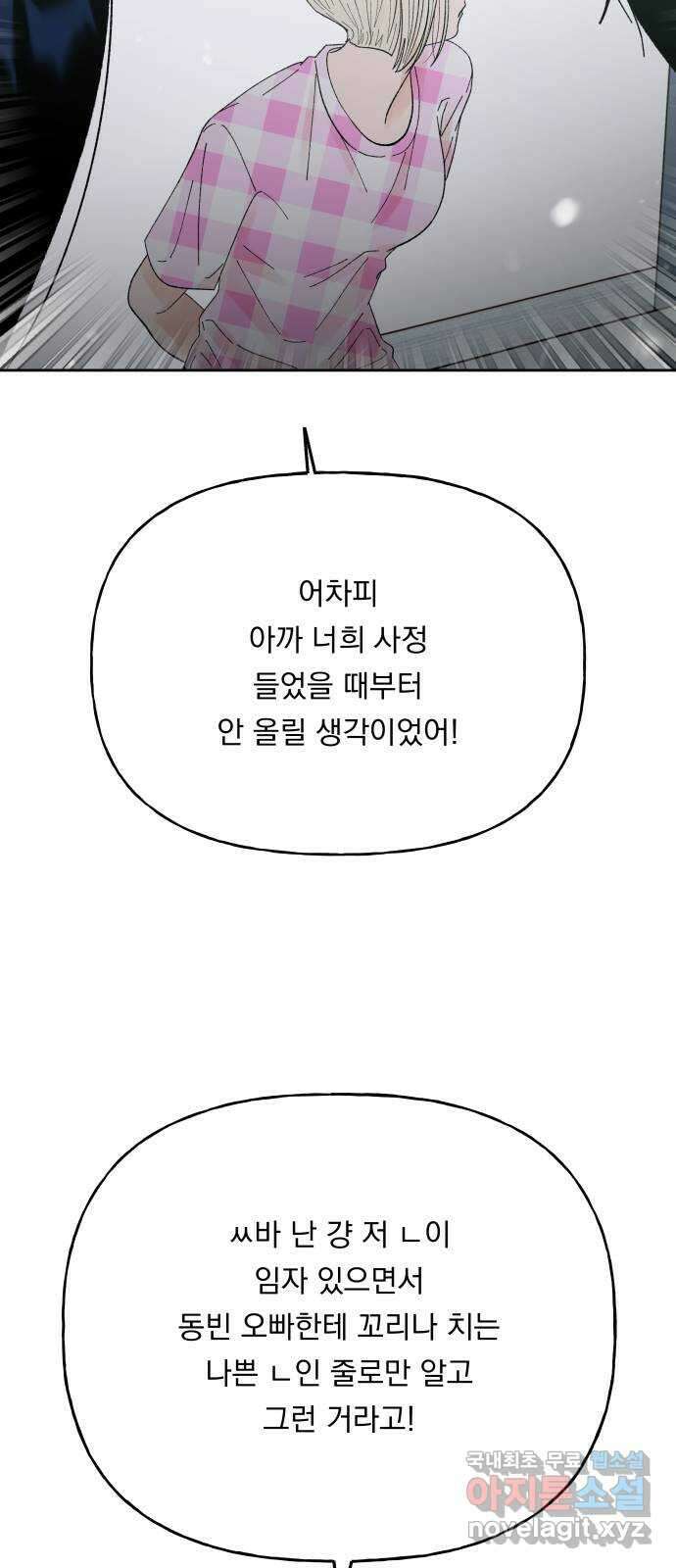 결혼공략 57화 43