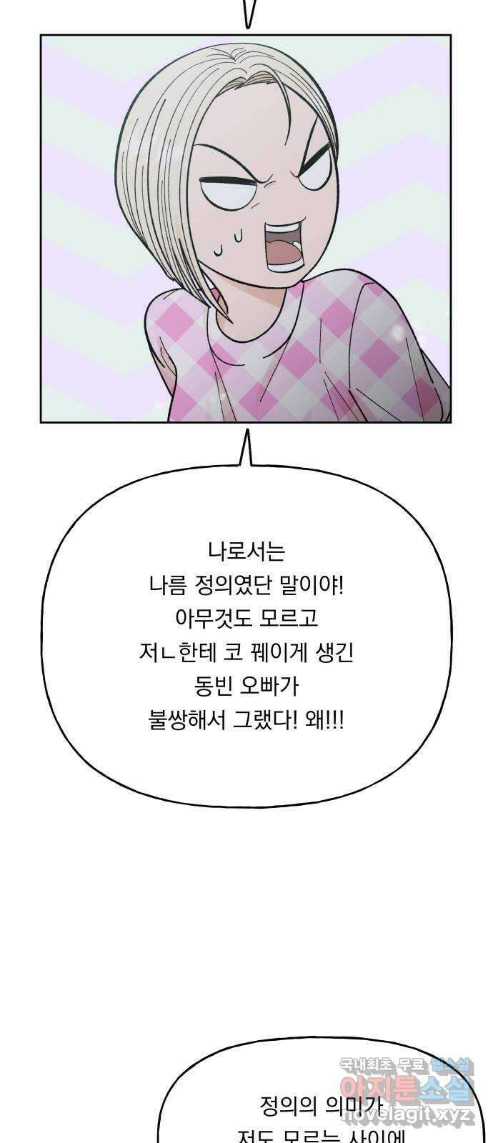 결혼공략 57화 44