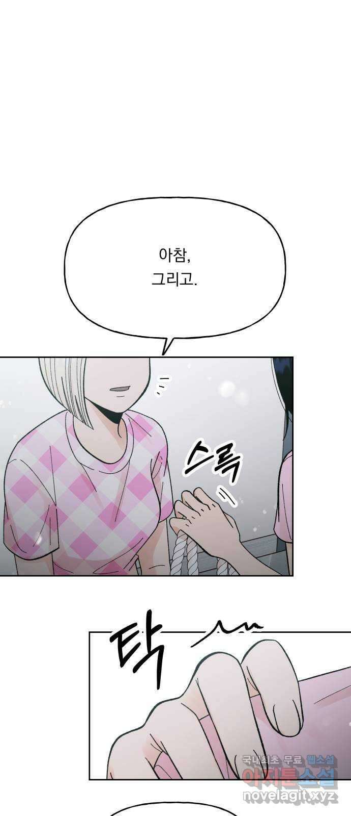 결혼공략 57화 46