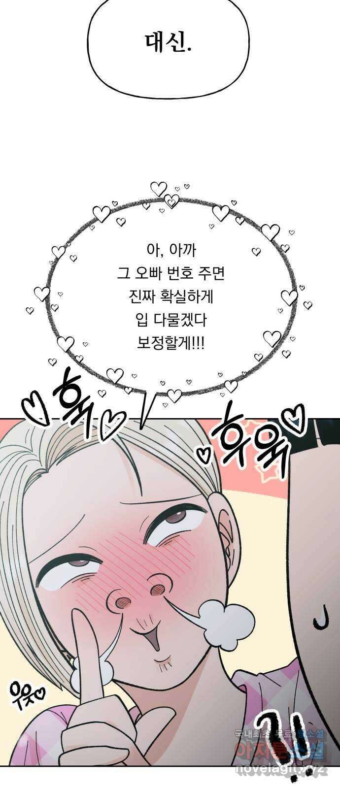결혼공략 57화 47