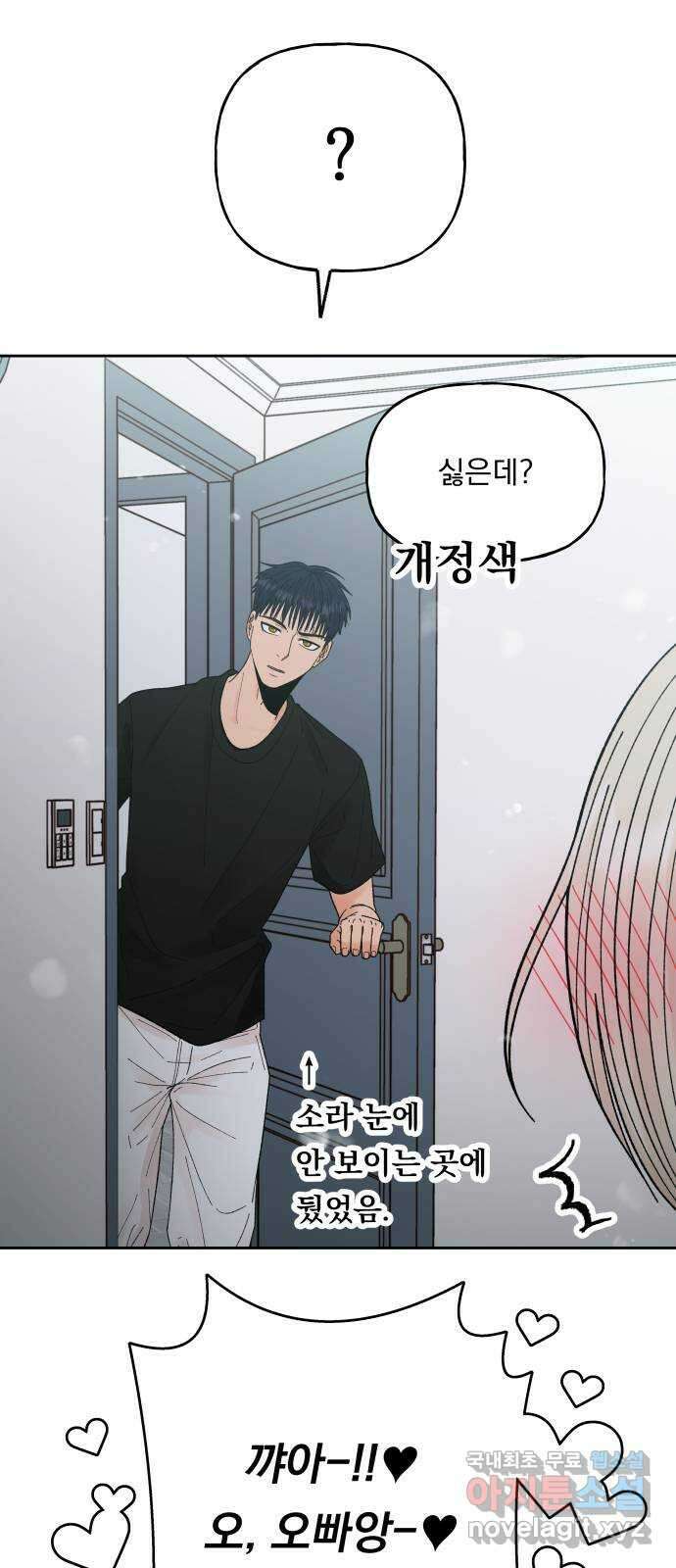 결혼공략 57화 48