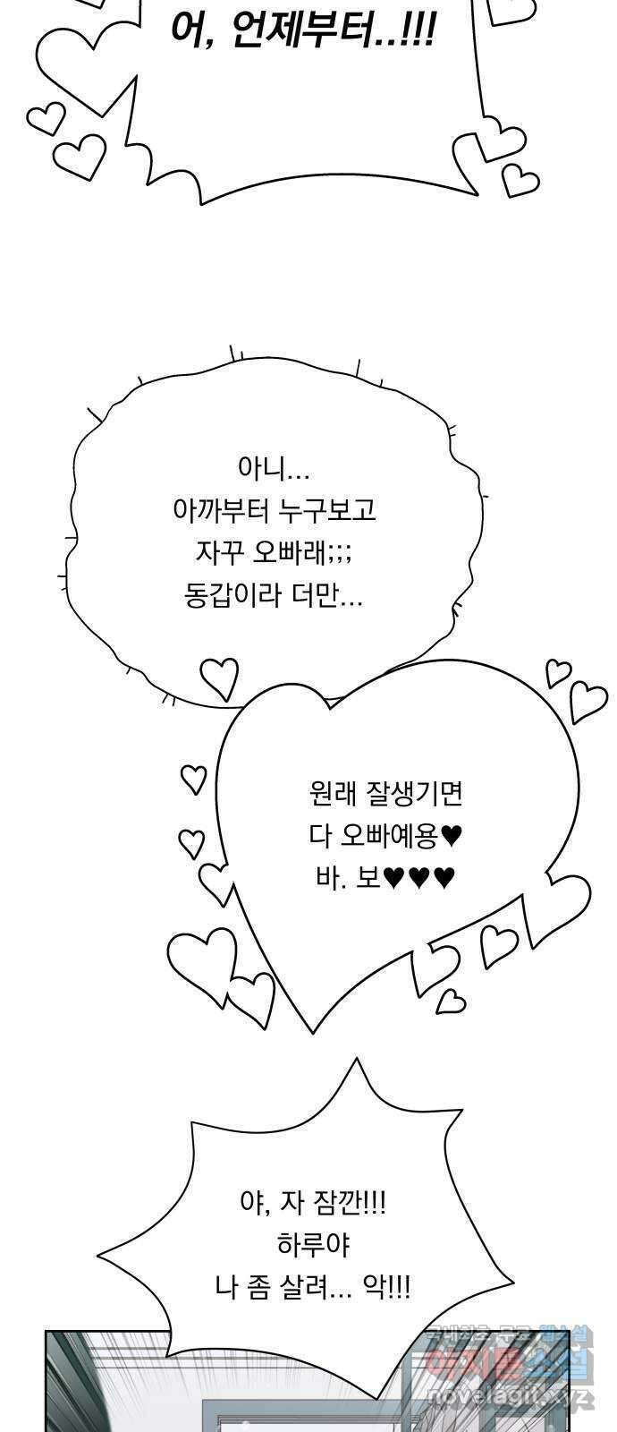 결혼공략 57화 49
