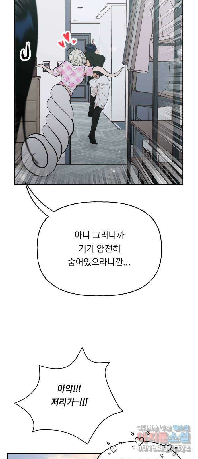 결혼공략 57화 50
